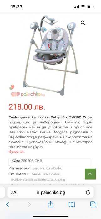 Бебешка Люлка шезлонг