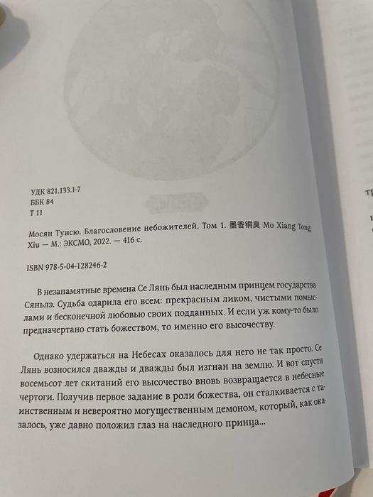 Благословение небожителей. Том 1