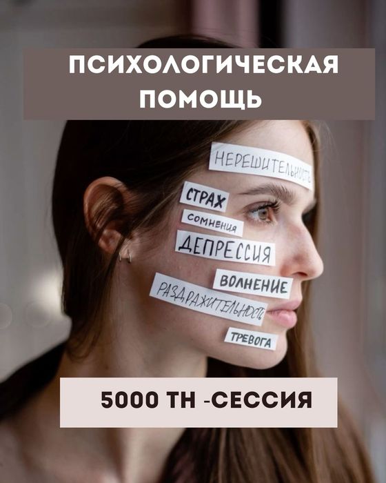 Психологическая помощь