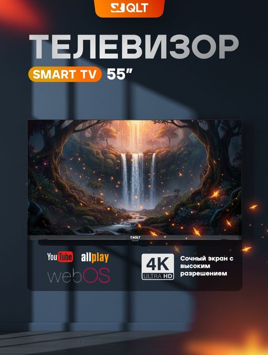Телевизор, QLT 55" 9000, 4K SmartTV