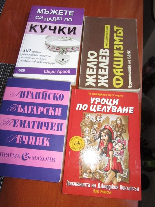 Продавам книги на различна тематика