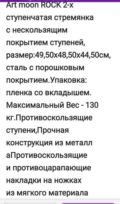 Стремянка двухступенчатая.