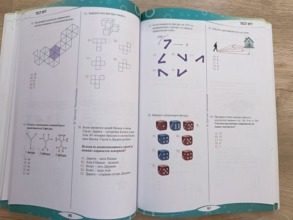 Математика. Логика 6 класс