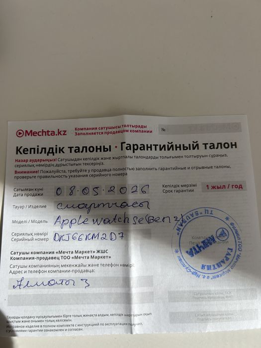 Продам AppelWathe