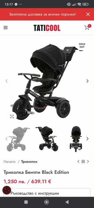 Триколка/колело Bentley