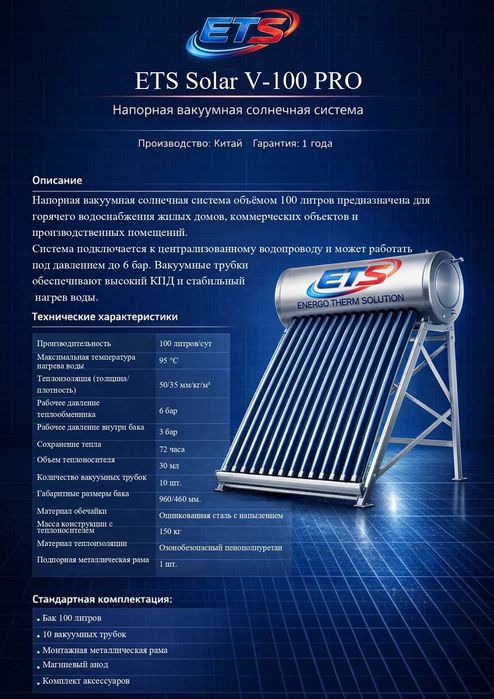 Солнечный коллектор напорный и безнапорный