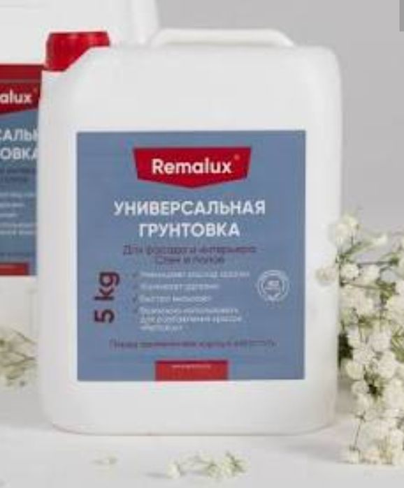 Грунтовка ремалюкс. 4000тг.