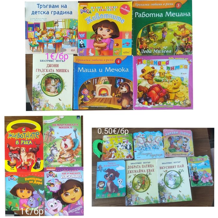 Детски и бебешки книжки
