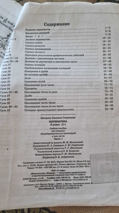 Петерсон 4 класс 1 часть