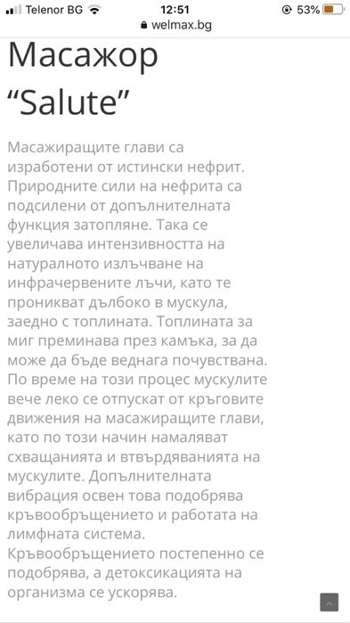 Масажираща седалка с облегалка/масажор Salute