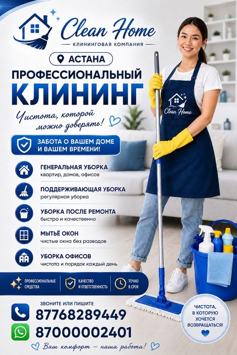 Профессиональный клининг