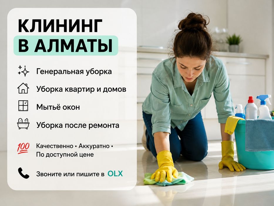 Клининг квартир 24/7
