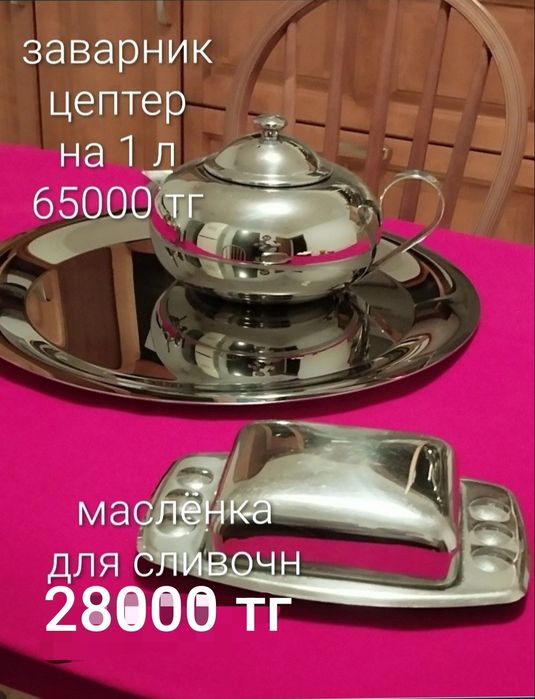 Посуда Цептер Zepter