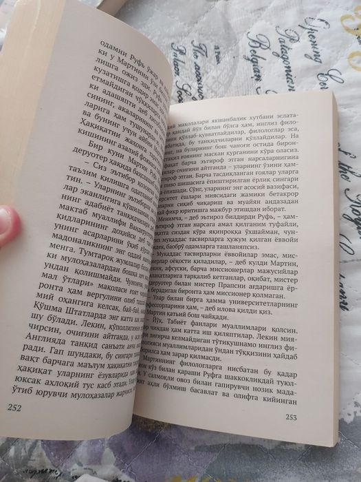 Мартен Иден кирилица