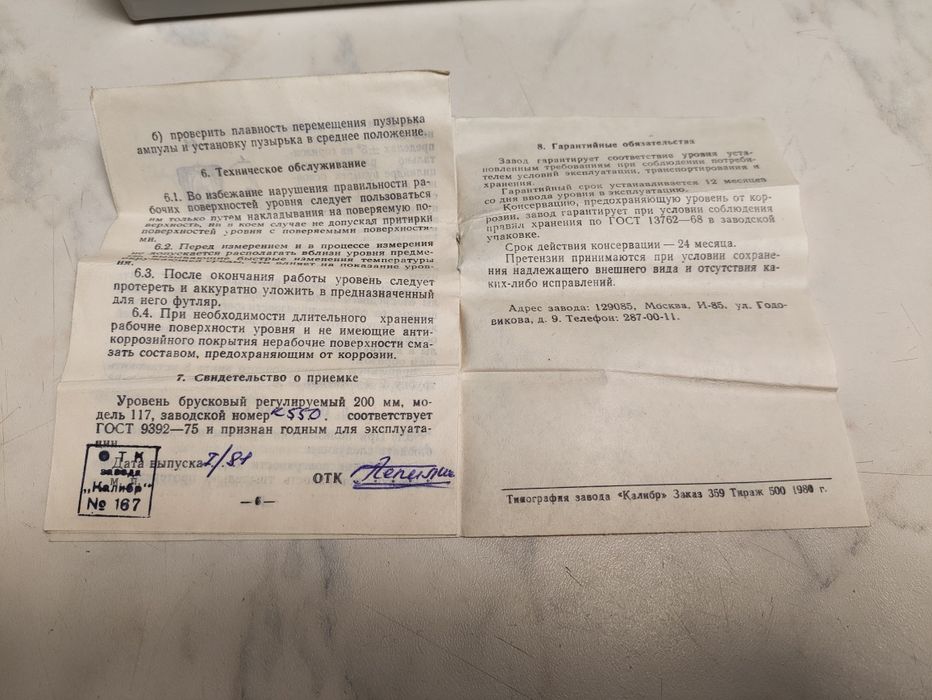 Уровень брусковый 200 мм 0.05 мм