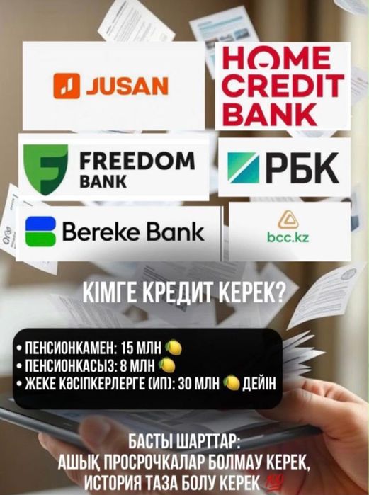 Поможем получить кредит