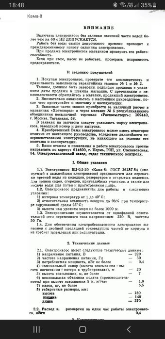 Насос поливной Кама-8