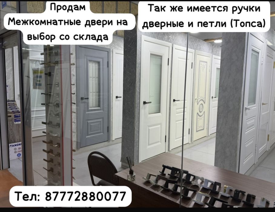 Межкомнатные двери