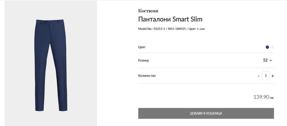 Мъжки костюм ANRDEWS