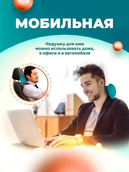 Ортопедический массажёр массажная подушка,для поддержки шейного отдела