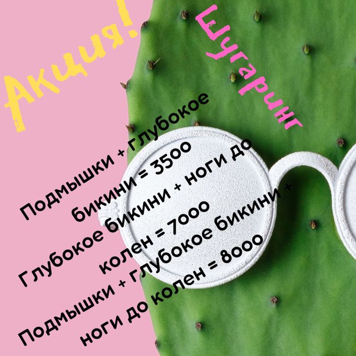 Шугаринг и массаж для Женщин