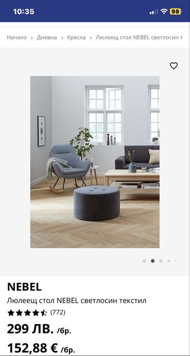 Люлеещ се стол неразличим от нов