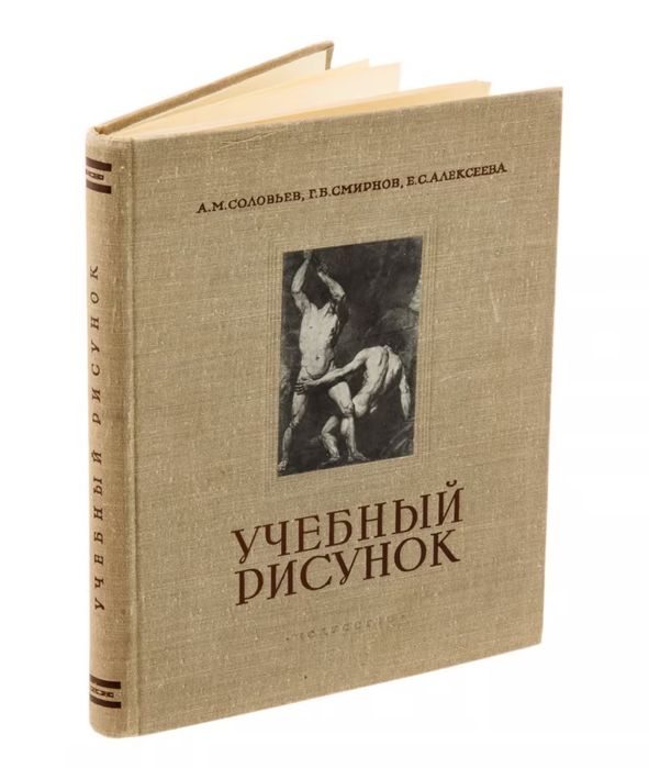 Книга. Учебный рисунок.
