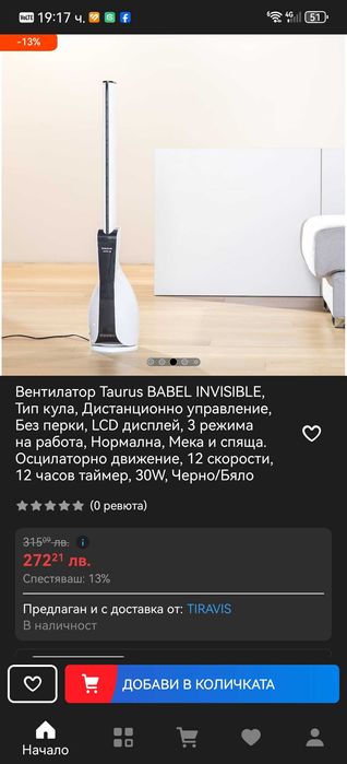 Продавам вентилатор