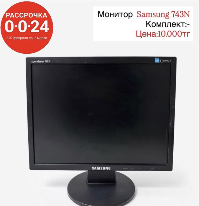 Мониторы в наличии