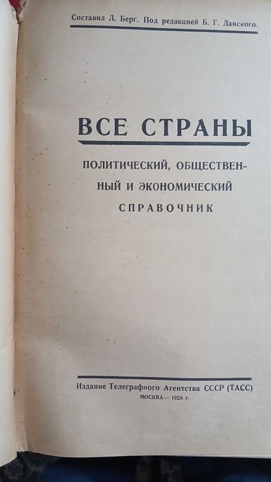 Все страны издание Тасс