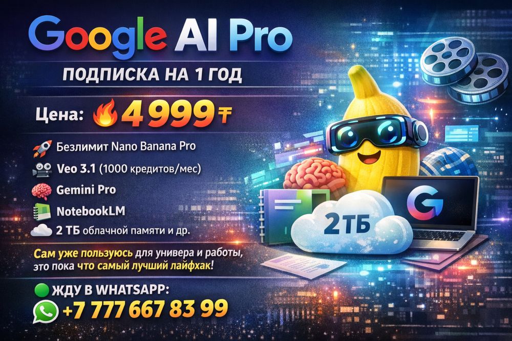 Gemini Pro на Год