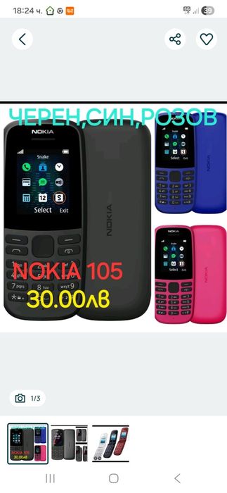 Samsung  E1270 черен,червен и бял.Nokia 105 и 106