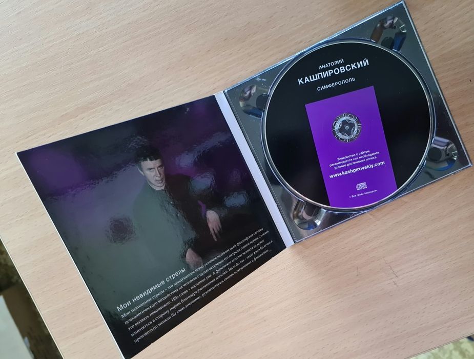 Продам 2 диска Анатолия Кашпировского