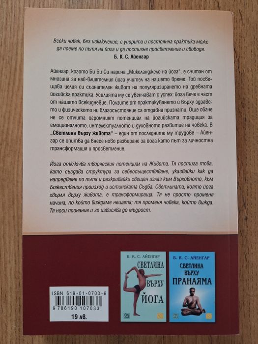 Книга "Светлина върху живота"