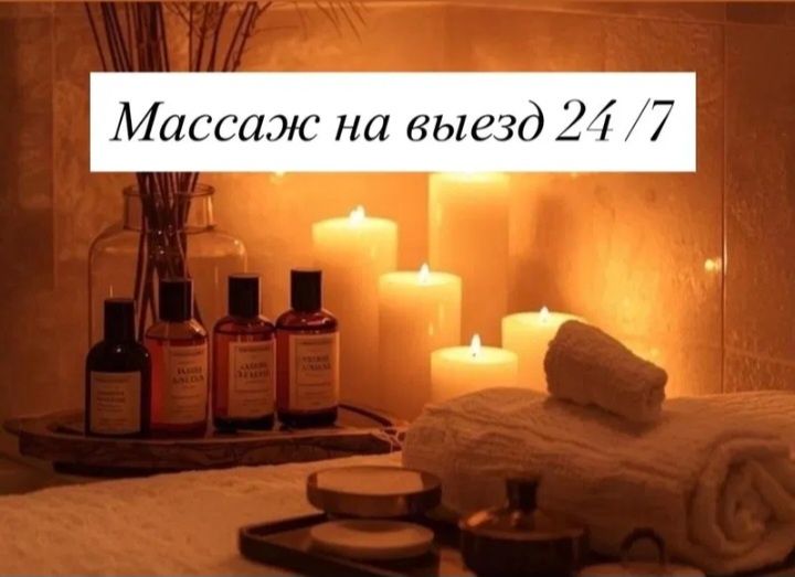 Массаж общий классика на выезд