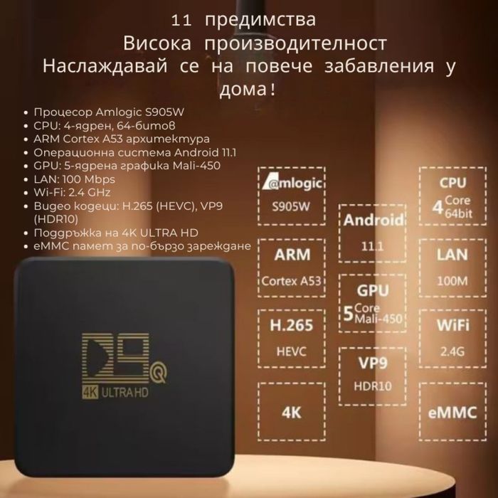D9Q Mini Smart TV Box Android 4K Ultra HD превръща всеки обикновен телевизор в Smart TV