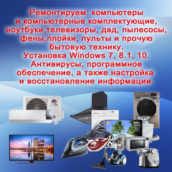 Ремонт телевизоров. "TV"Замена подсветки любой марки на дому