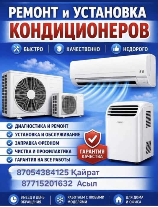 Установка кондиционер