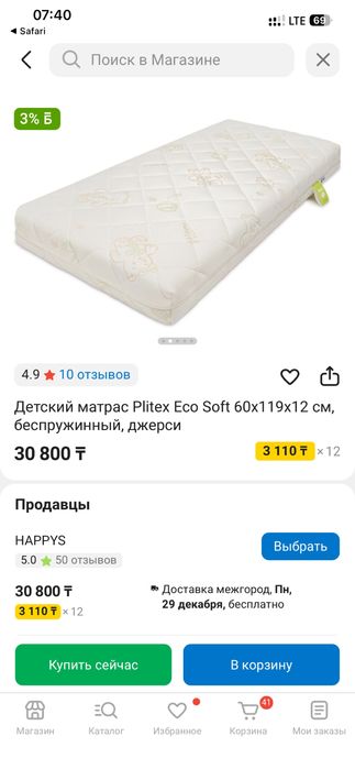 Продам матрас для детской кроватки