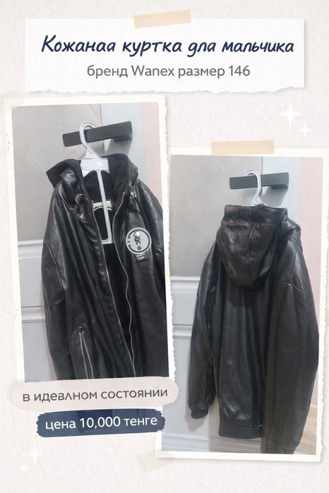 Куртка на мальчика