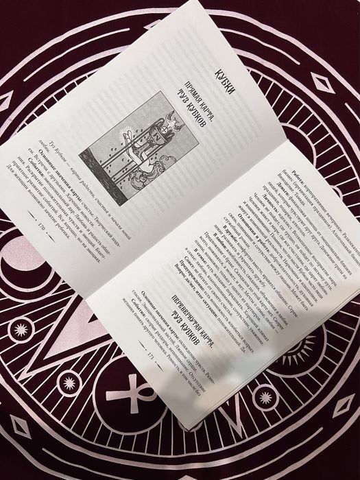 Книга по таро