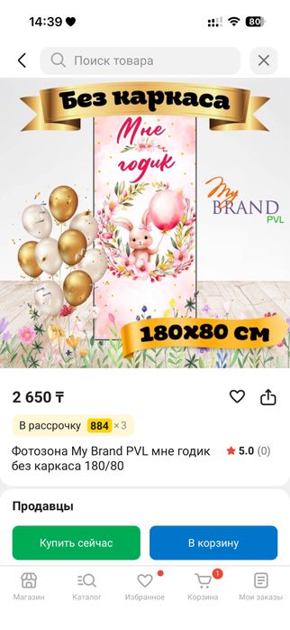 Баннер безкаркасный для фотозоны