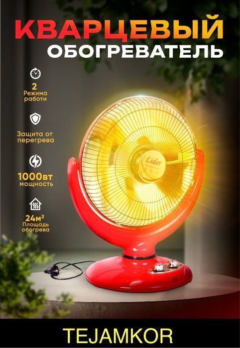 Обогревател Куёш печка