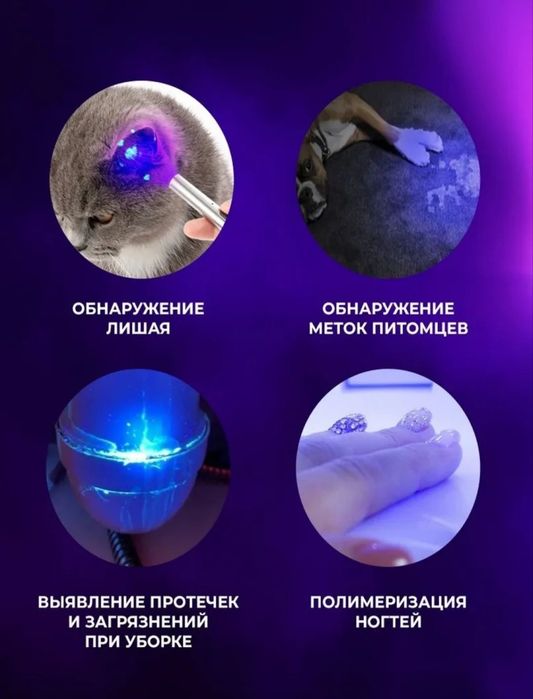 Ультрафиолетовый фонарик для проверки банкнот, сушки ногтей и лака.