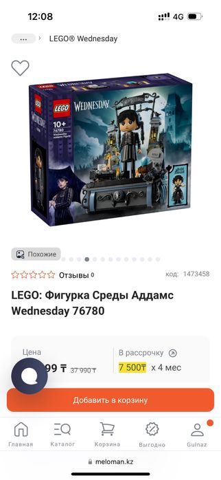 Лего Wednesday венздей