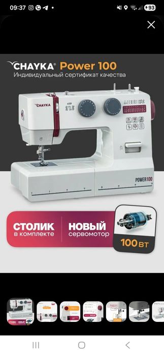 Tikuv mashinasi Chayka 100 elektrli sotiladi arzon narxda