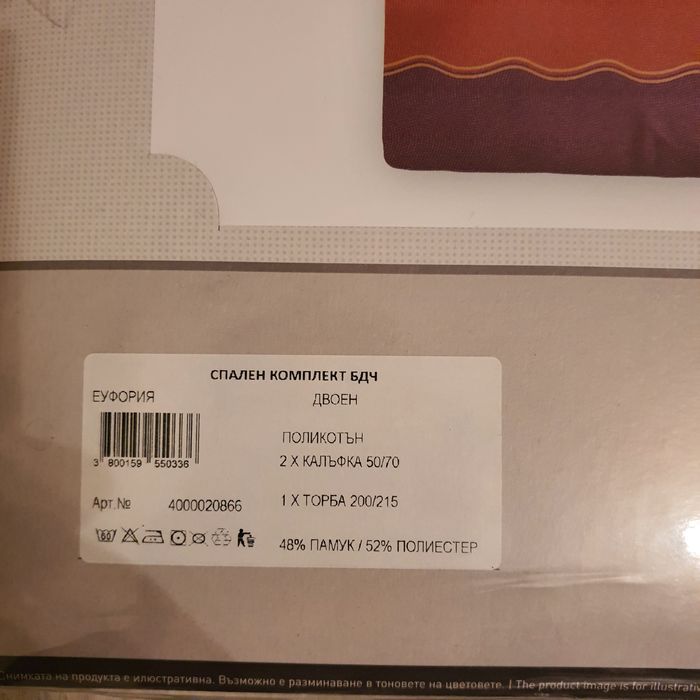Спален комплект, без долен чаршаф