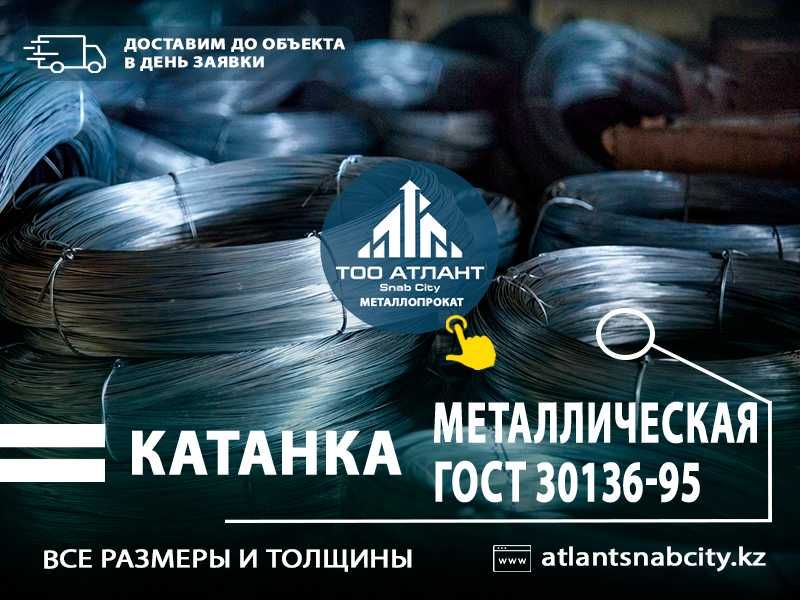 Катанка 6 и 8 мм, проволока. Самая низкая цена. Доставим до объекта!