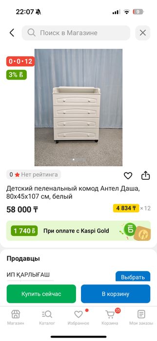 Пеленальный комод