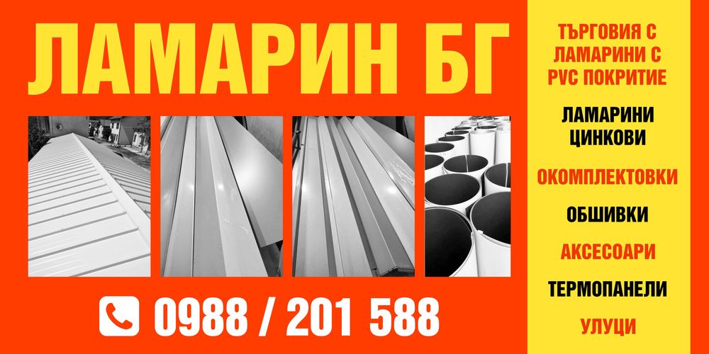 Щрипс  /ламарина с  PVC покритие лента за безшевни улуци